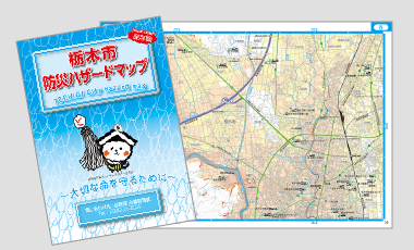 栃木市ハザードマップ
